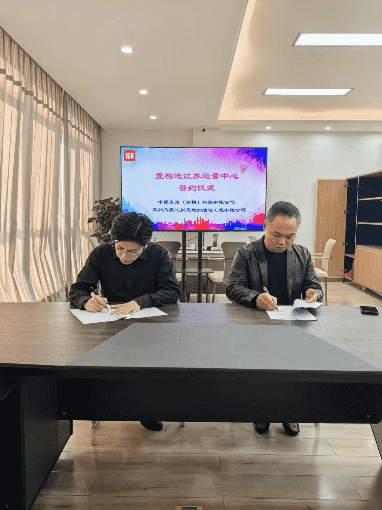壹构造江苏运营中心成立(图1)