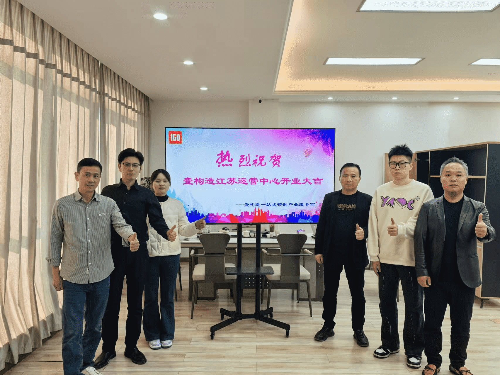 壹构造江苏运营中心成立(图2)
