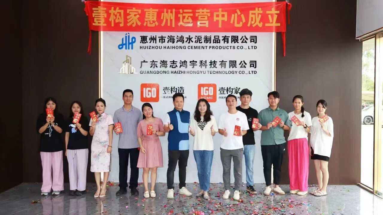 壹构造惠州运营中心正式成立，开启新征程(图1)