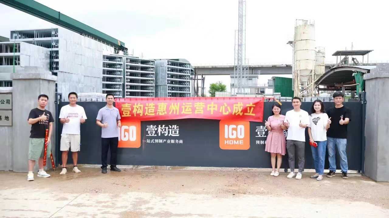 壹构造惠州运营中心正式成立，开启新征程(图2)