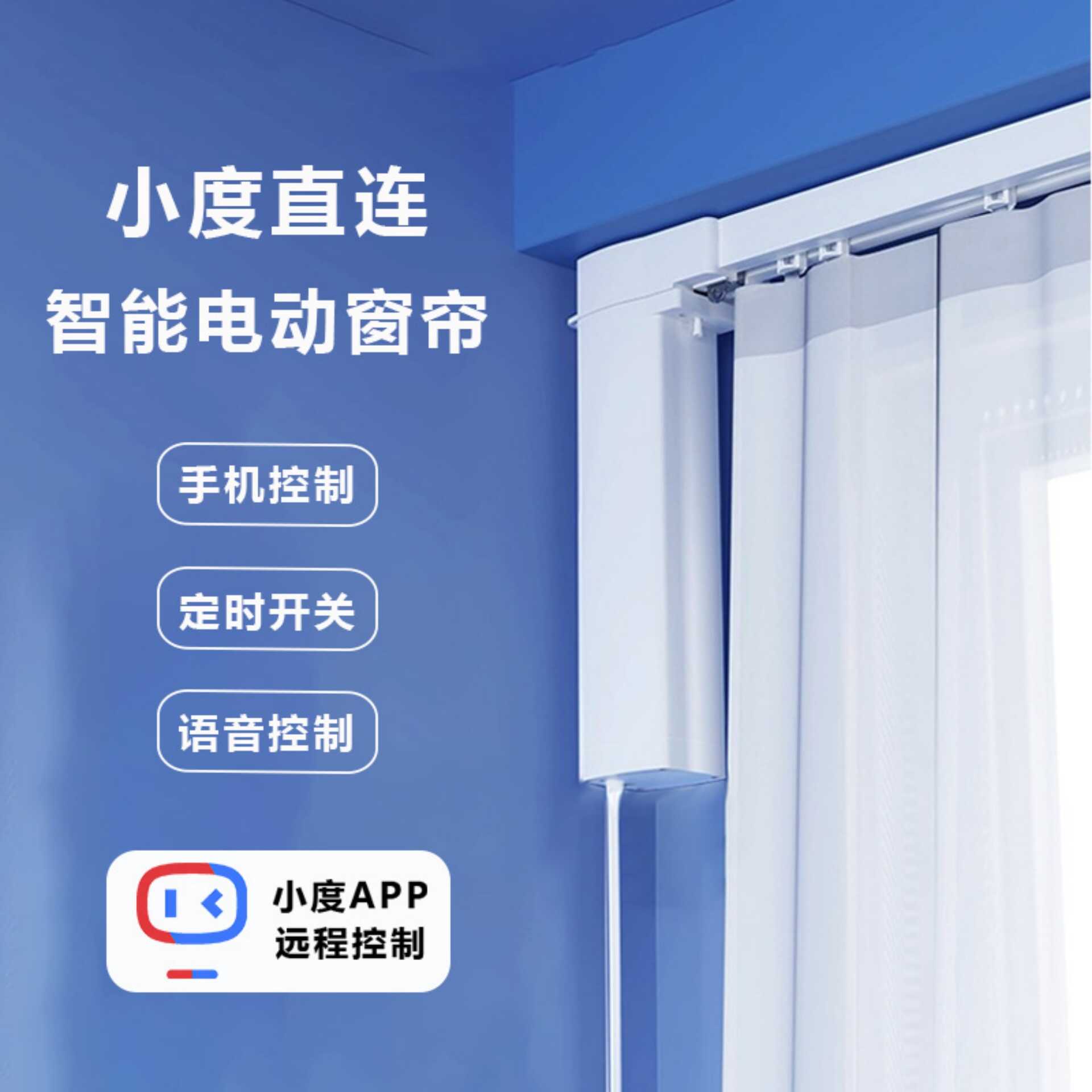 电动窗帘轨道（白色单电机+遥控+4米单直轨）(图1)