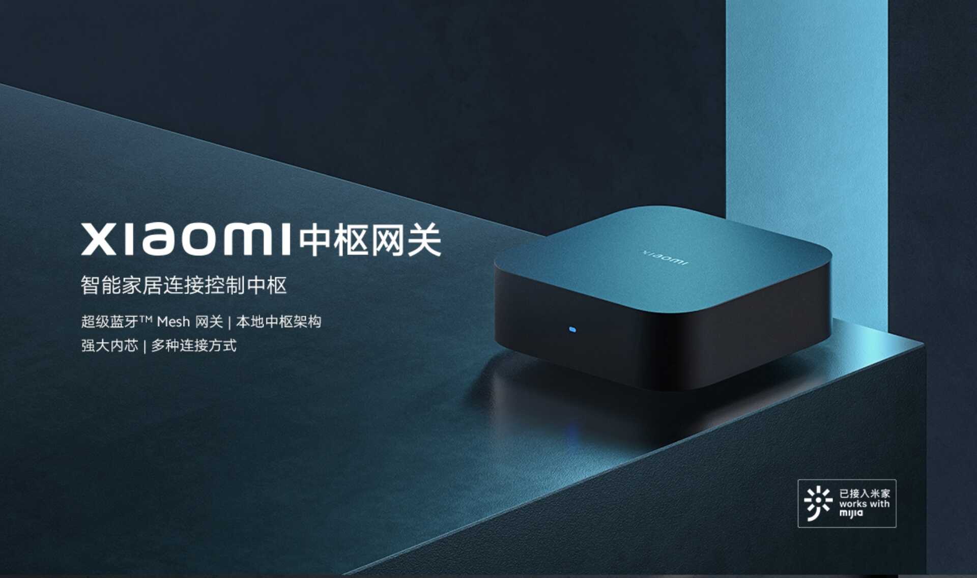 小米中枢网关 标准款(图1)
