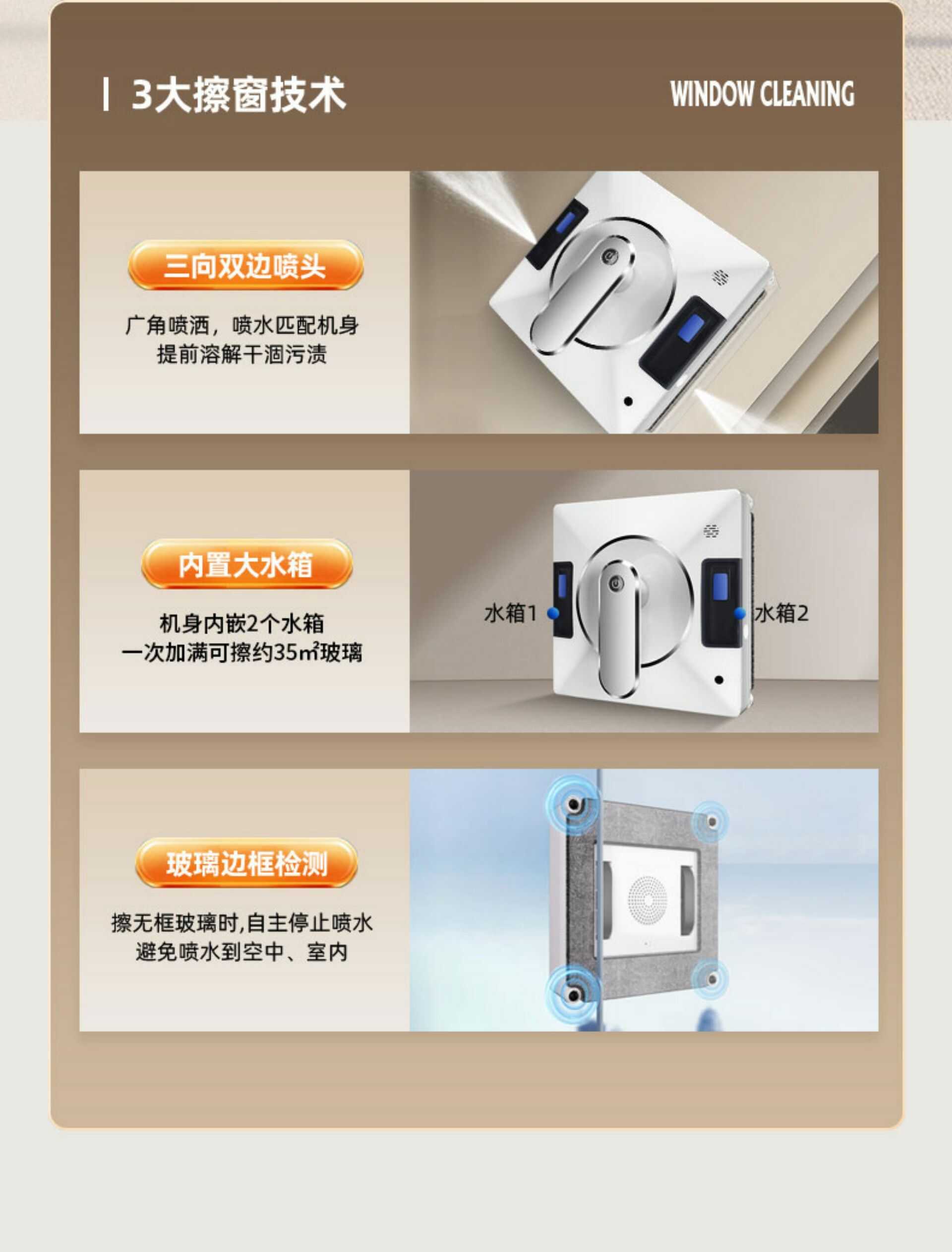 擦窗机器人尊享款【双向喷水】+语音播报+APP控制(图6)
