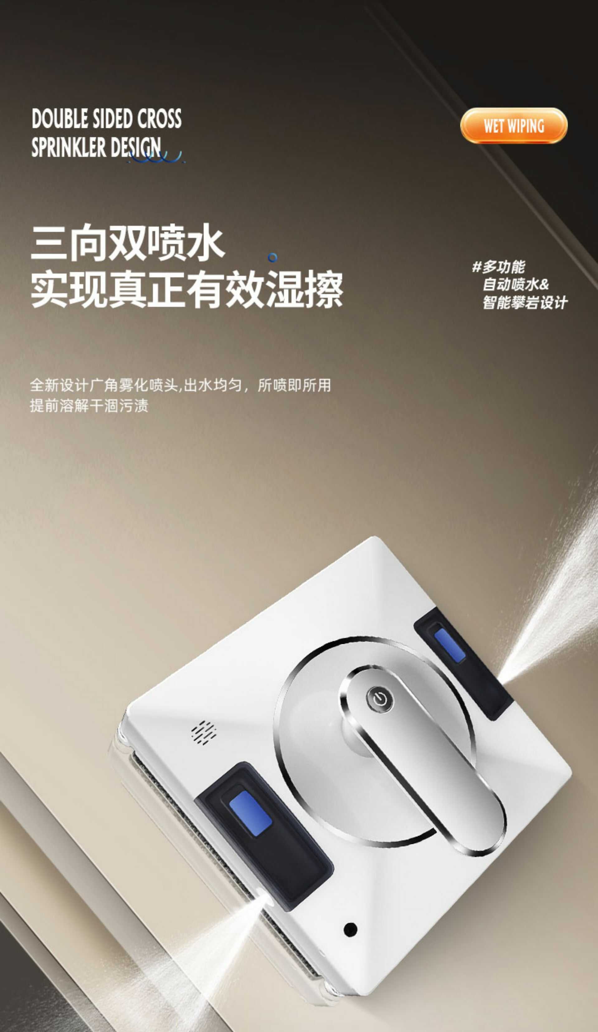 擦窗机器人尊享款【双向喷水】+语音播报+APP控制(图7)