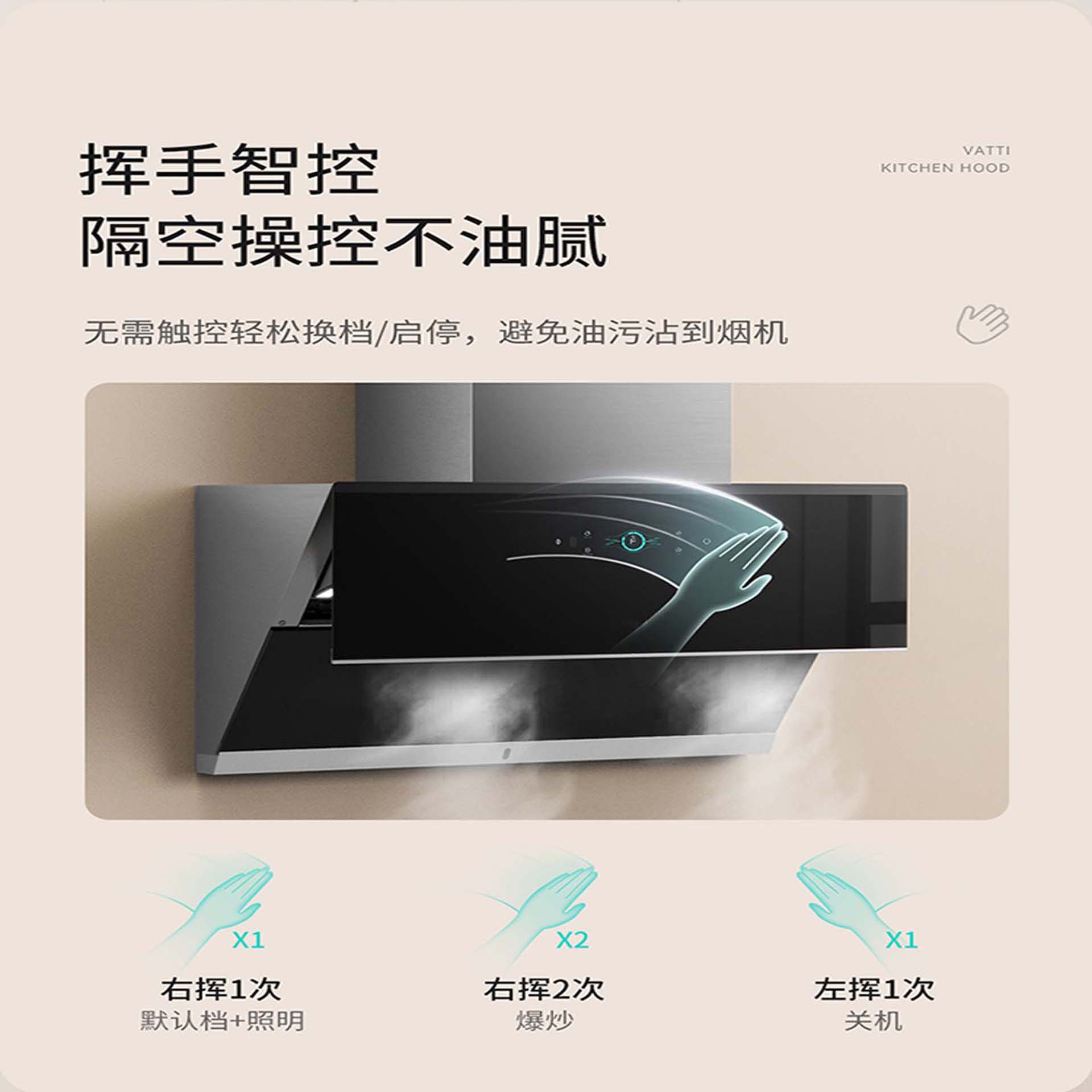 智能抽油烟机A款(图2)