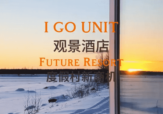 观景酒店