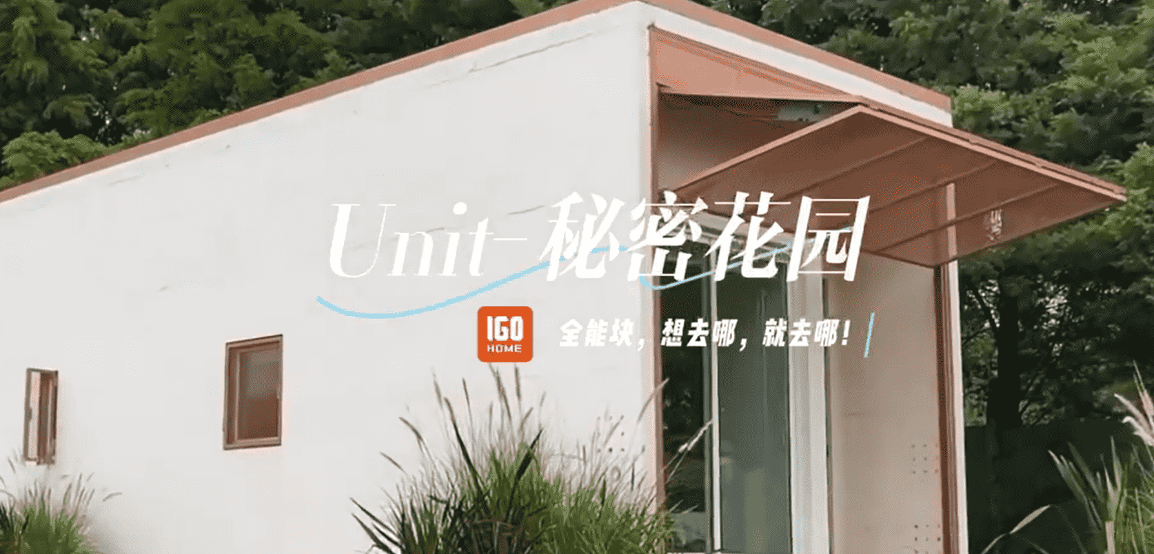 UNIT-秘密花园
