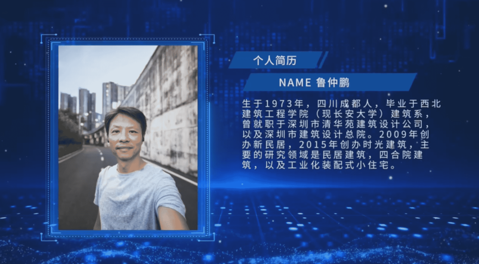 个人简介
