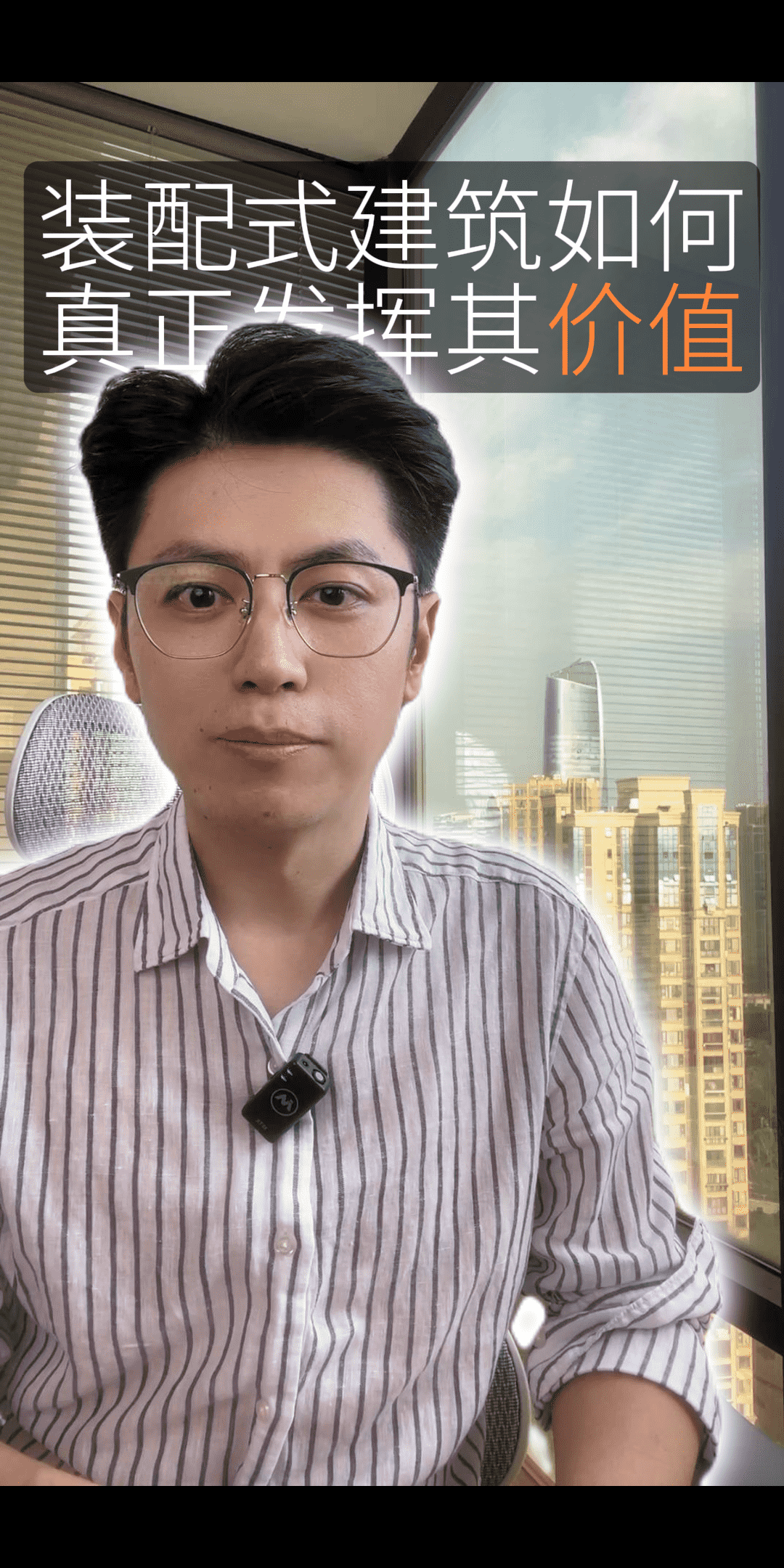 装配式建筑如何发挥其价值