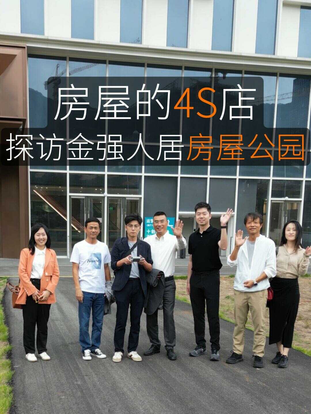 房屋的4s店探访金强人居房屋公园