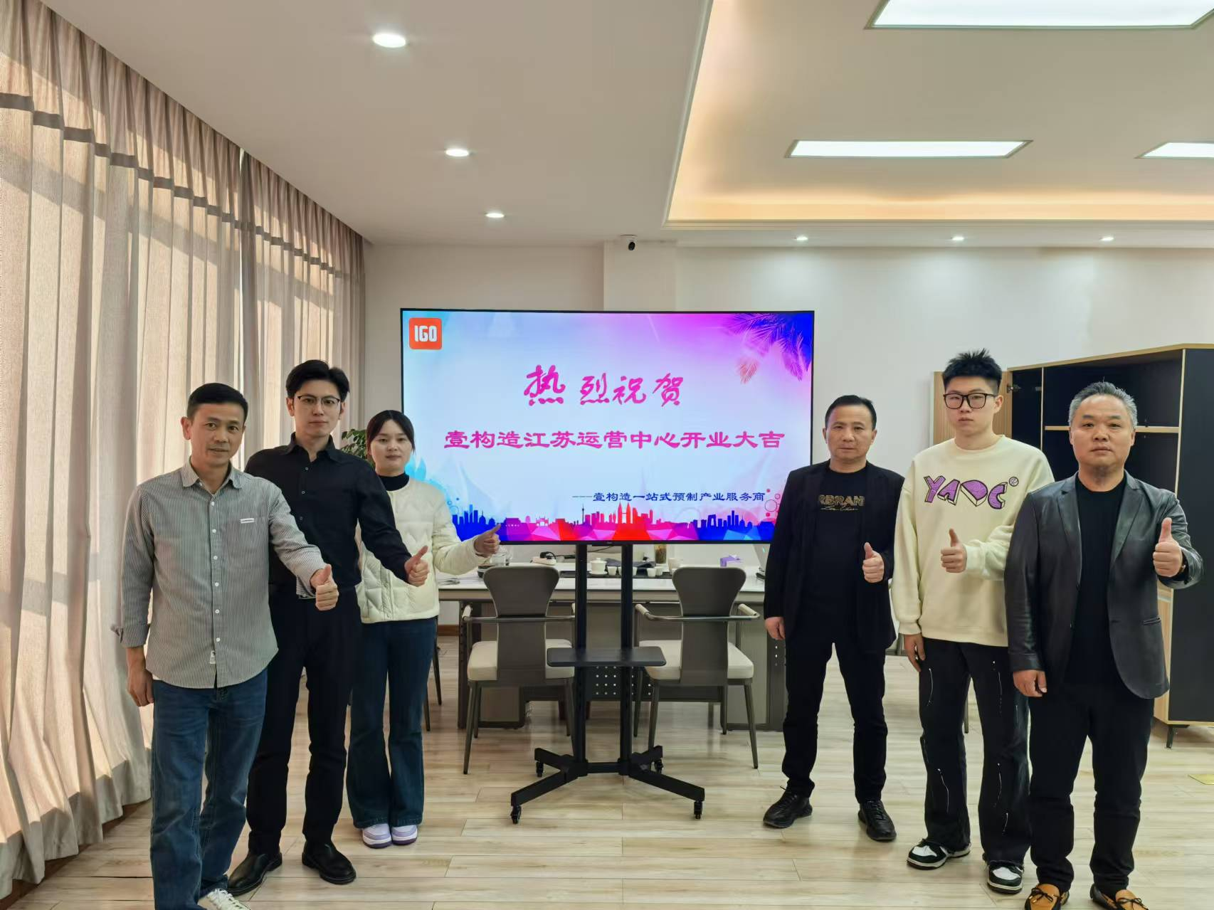 Establishment of Yigouzao Jiangsu Operation Center